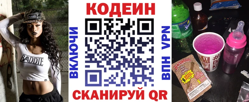 Codein Purple Drank  Видное 
